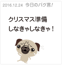 クリスマス準備しなきゃしなきゃ