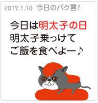 今日は明太子の日！明太子乗っけてご飯を食べよー♪