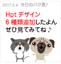 Hptデザイン6種類追加したよん、みんな見てみてね♪