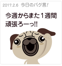 今週からまた1週間頑張ろーっ！！