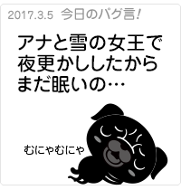 アナと雪の女王で夜更かししたからまだ眠いの…