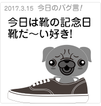 今日は靴の記念日靴だ〜い好き！