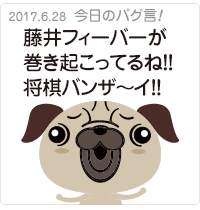 藤井フィーバーが巻き起こってるね！！将棋バンザ〜イ！！