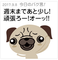 週末まであと少し！頑張ろー！オーッ！！