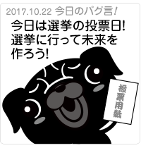今日は選挙の投票日！選挙に行って未来を作ろう！
