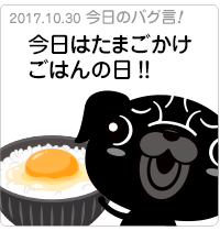 今日は卵かけご飯の日！！
