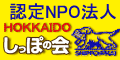 犬猫新しい飼い主（里親）募集 HOKKAIDOしっぽの会