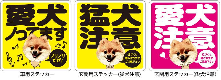 犬種で選べる犬ステッカー