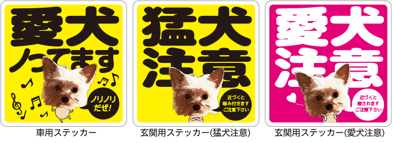 犬種で選べる犬ステッカー
