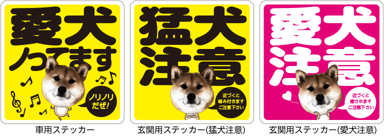 犬種で選べる犬ステッカー