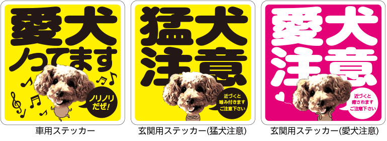 犬種で選べる犬ステッカー