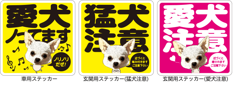 犬種で選べる犬ステッカー