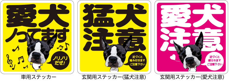 犬種で選べる犬ステッカー