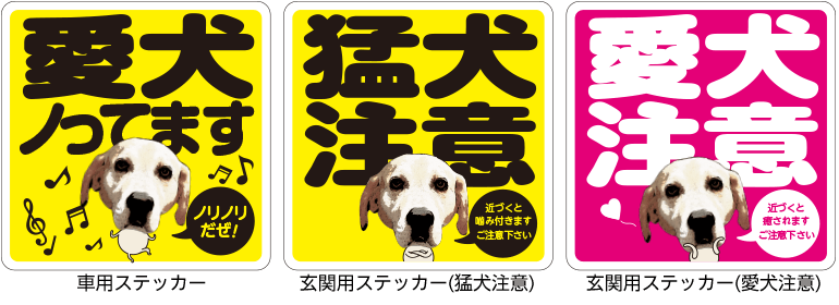 犬種で選べる犬ステッカー