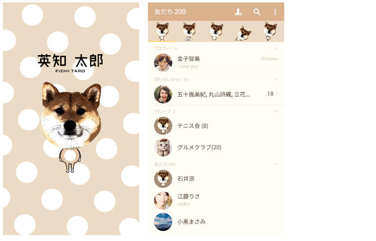 ペットLINE着せ替え