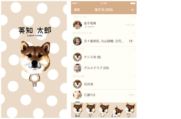 ペットLINE着せ替え