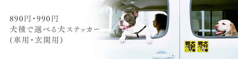 犬用 車椅子ステッカーイメージ